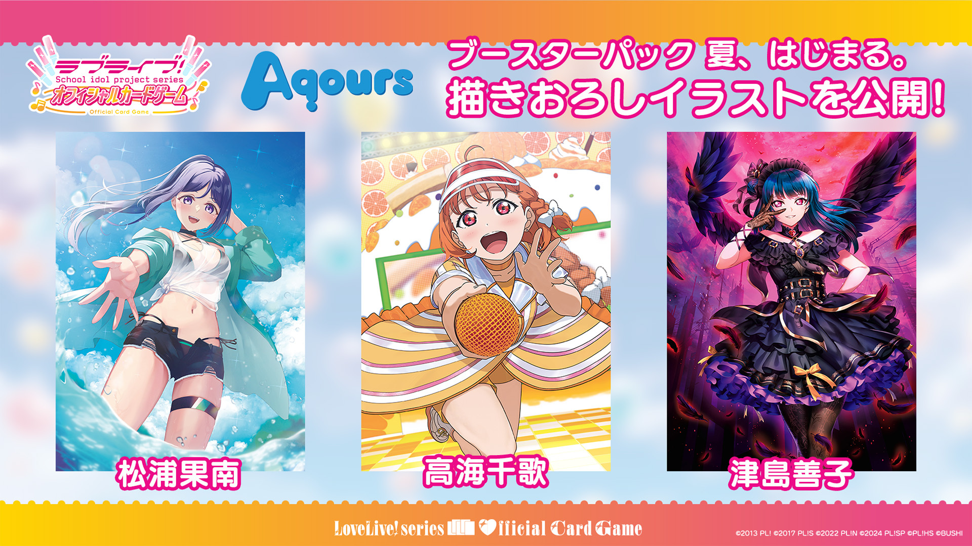 ラブライブ！シリーズ オフィシャルカードゲーム 公式サイト