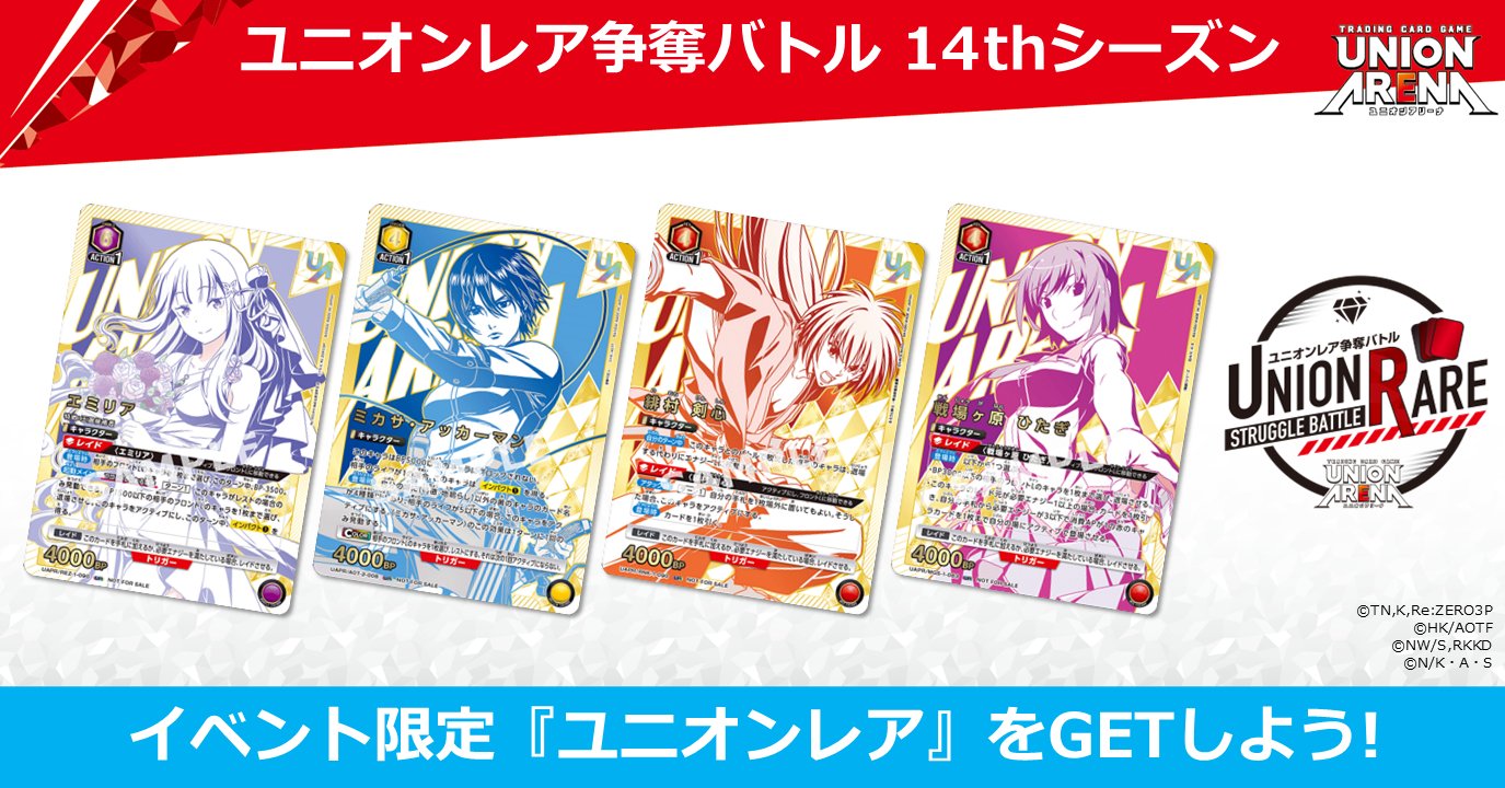ユニオンアリーナ　ガメラ　ユニオンレアWINNER ユニアリ 高い品質 2025年最新】ユニオンアリーナ ガメラ ユニオンレアの