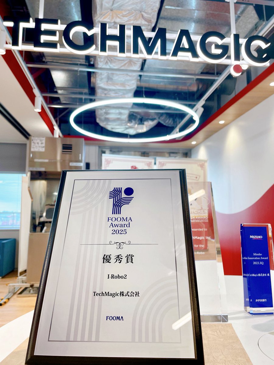 TechMagicInc's tweet image. 6月に開催されたFOOMA JAPAN 2025にて、「#FOOMAアワード 優秀賞」を受賞した際の盾が届きました🏅

これからも #食の未来 に貢献できる技術と価値の創造に努めてまいります。

#FOOMA2025 #テックマジック #フードテック #企業公式相互フォロー