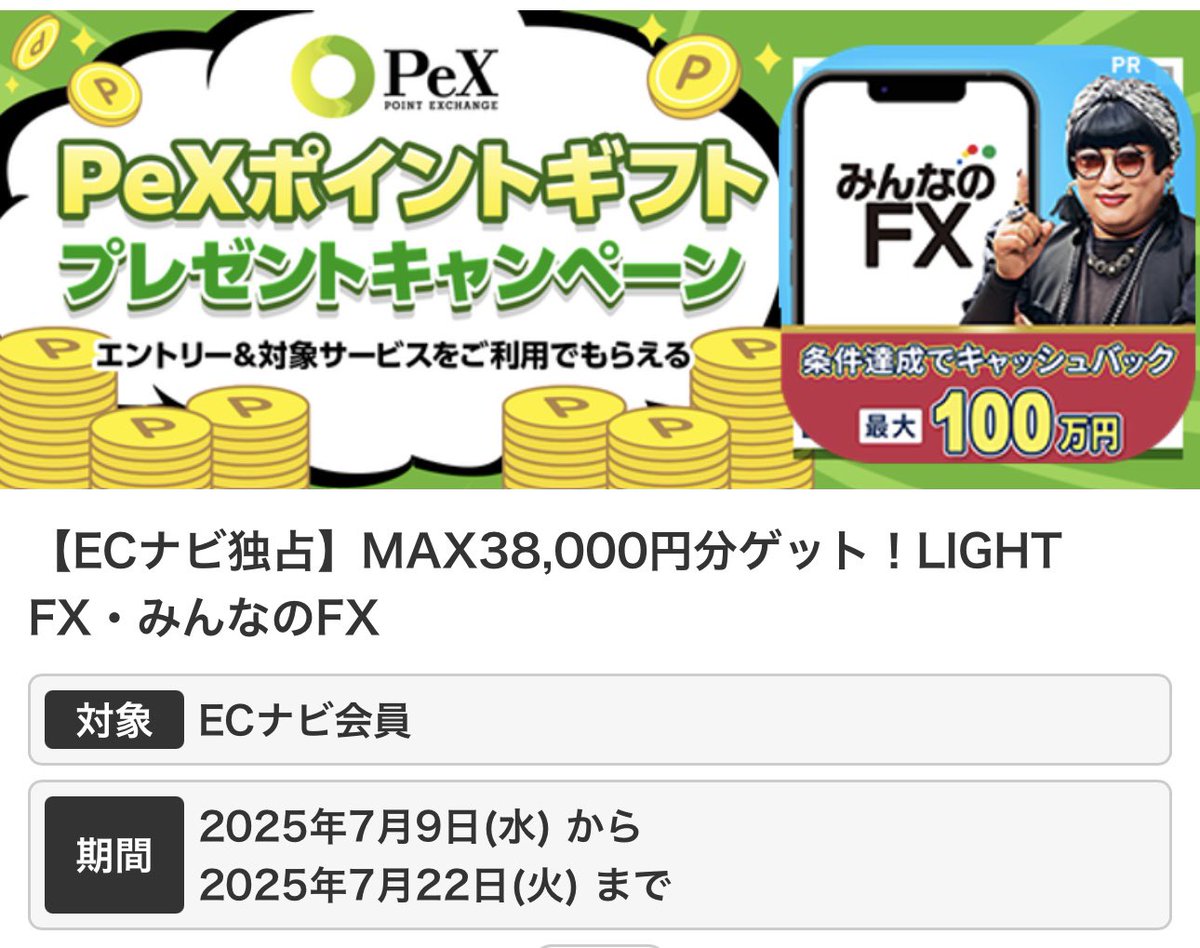 【即決】【数量7】 PeXポイント ギフトコード 10，000円分(100，000pt)　【LINEポイント、ANAマイル等に交換】　 PeXのギフト券交換キャンペーン開催中！ポイント増量！ - マネトラ