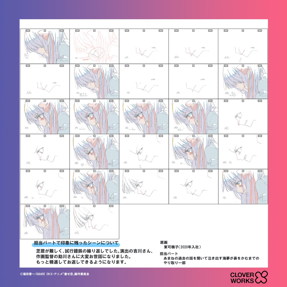 CLW_Sakuga's tweet image. ✏️スタッフ参加情報
「その着せ替え人形は恋をする」Season 2 第15話「日常パートめっちゃすこ~~~~♡♡♡」にて
弊社の新卒入社の作画スタッフが原画を担当しました💡
コメントとともに原画素材の一部をご紹介します🎬
原画:東可楠子(2020年入社)
#着せ恋
#着せ恋アニメ
#CloverWorks…