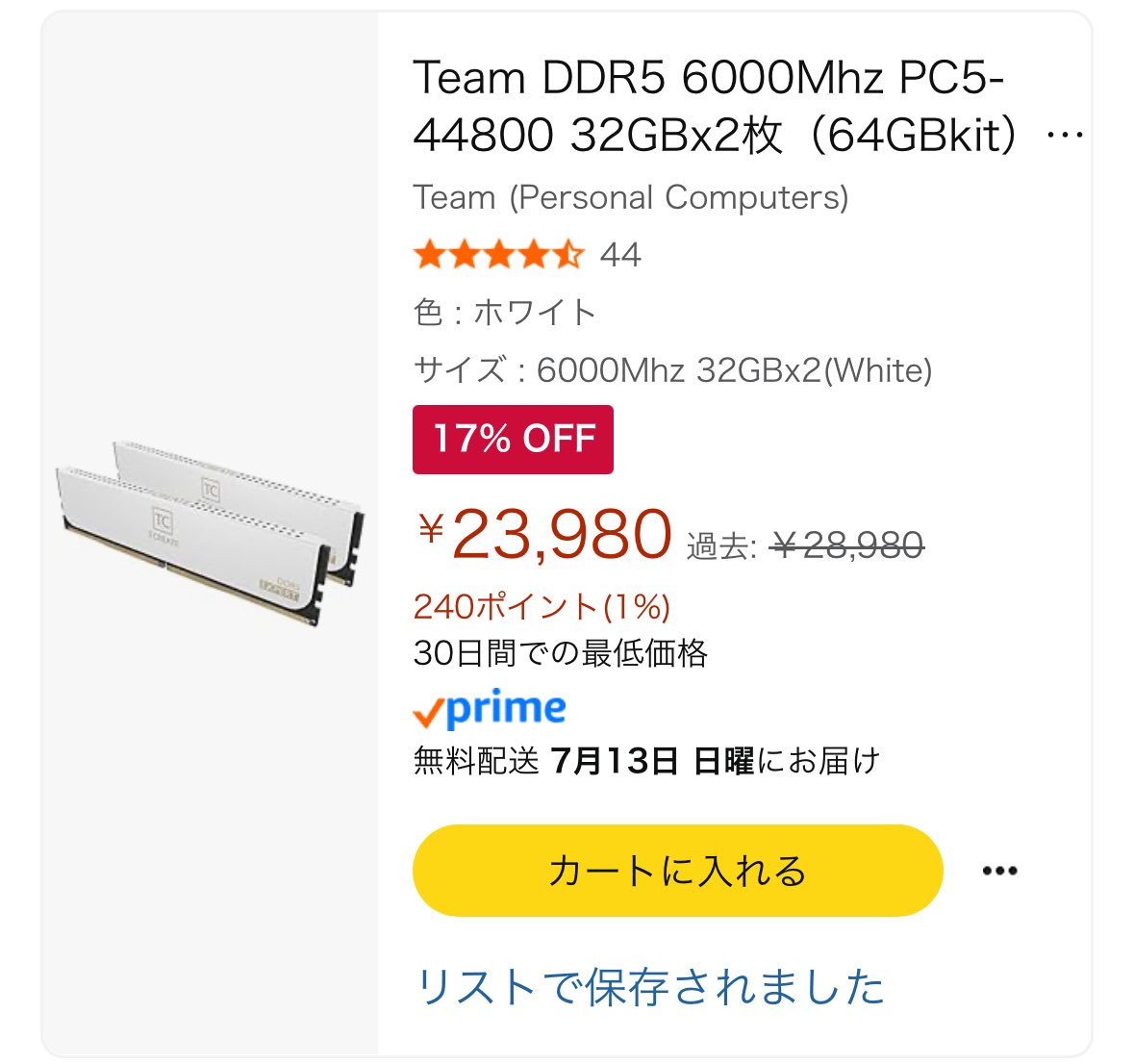 安い