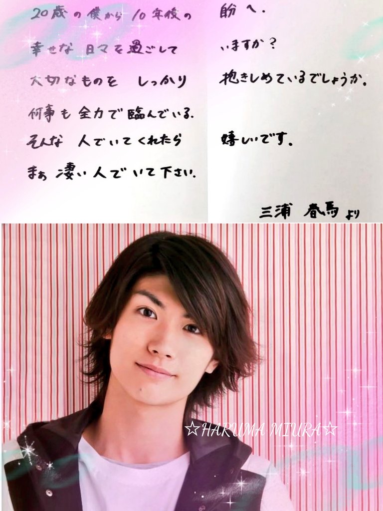 20才の三浦春馬くんが書いた10年後の自分への手紙💌 #三浦春馬