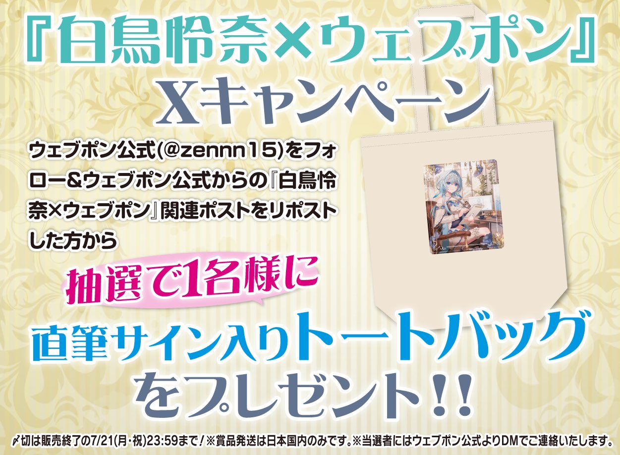 塚本のべる　ウェブポン　レア賞　直筆サイン入りトートバッグ 塚本のべる ウェブポン レア賞 直筆サイン入りトートバッグ