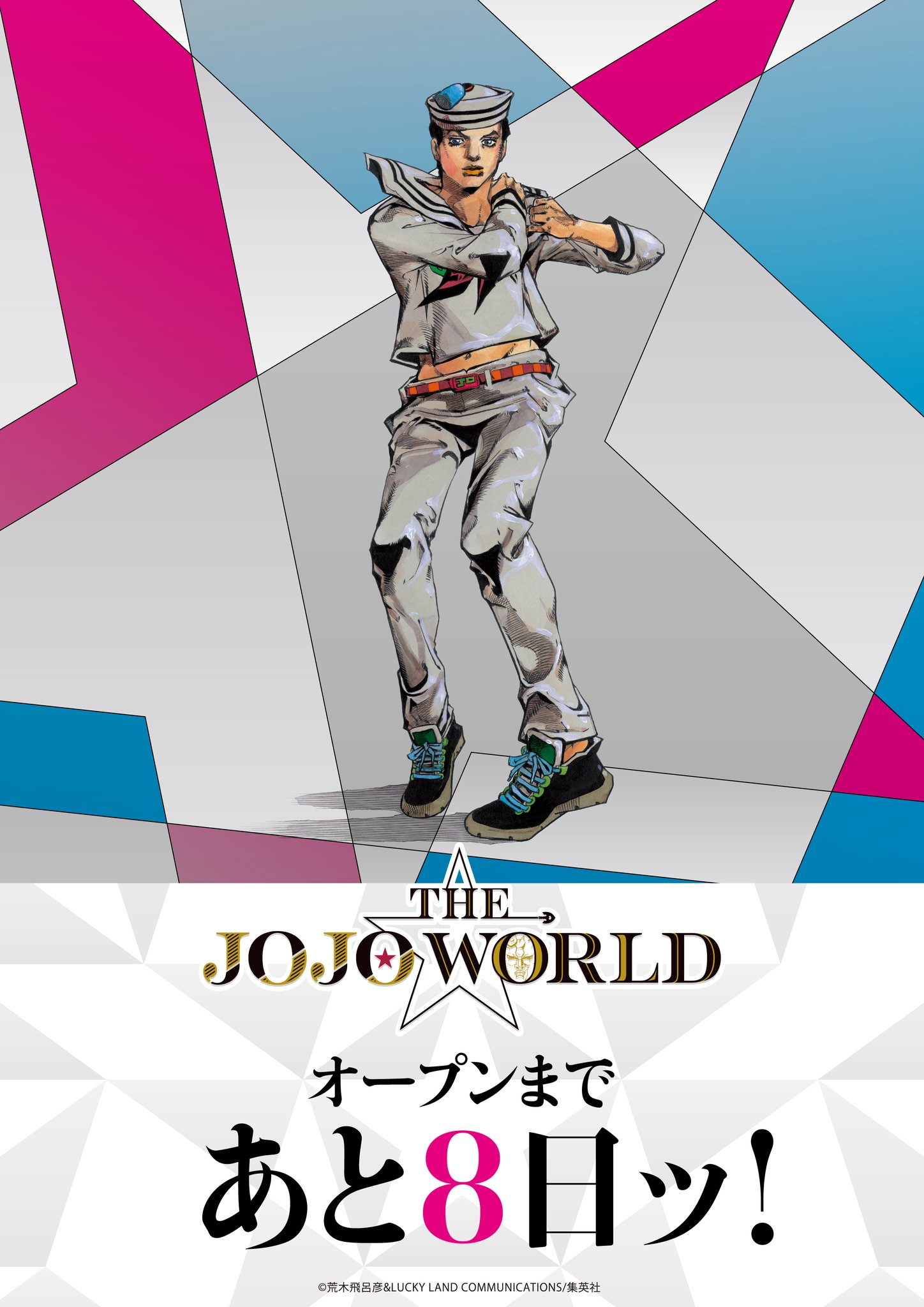 公式】THE☆JOJO WORLD(ザ ジョジョワールド)／『ジョジョの奇妙