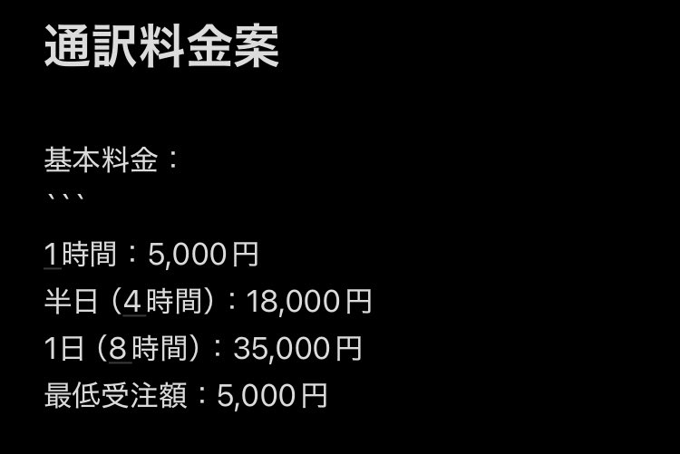 ha2170's tweet image. 【拡散希望】
日韓・韓日通訳翻訳の案件受け付けます。
一応基準となる値段は画像の通りですが、相談内容次第で調整もできます。
ぜひご確認お願いします。