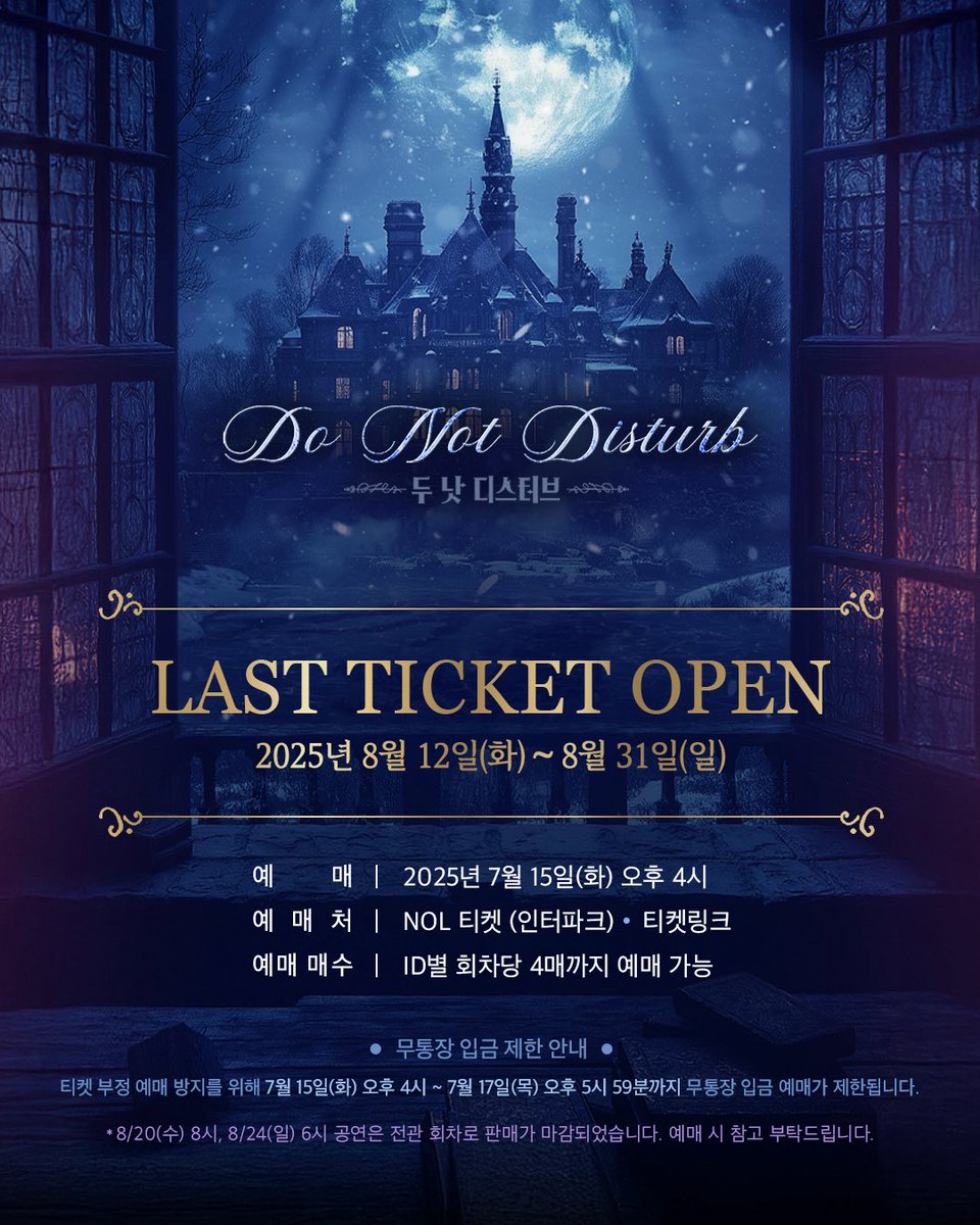 kontentz's tweet image. [#두낫디스터브] 

𝑴𝒖𝒔𝒊𝒄𝒂𝒍
𝑫𝒐 𝑵𝒐𝒕 𝑫𝒊𝒔𝒕𝒖𝒓𝒃

𝗟𝗔𝗦𝗧 𝗧𝗜𝗖𝗞𝗘𝗧 𝗢𝗣𝗘𝗡🛎
공연 개요 &amp;amp; 좌석배치도

-오픈 일시 : 7/15(화) 오후 4시
-오픈 회차 : 8/12(화) - 8/31(일)
-예매처 : NOL 티켓(인터파크), 티켓링크
_
2025.6.10 - 8.31
NOL 서경스퀘어 스콘 1관