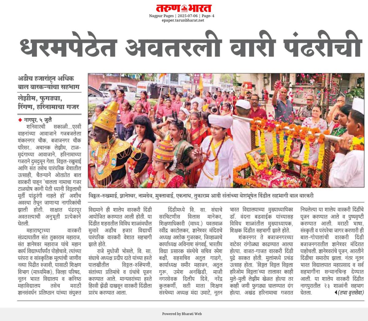 #नागपूर- बातमी #तरुण_भारत वृत्तपत्र.