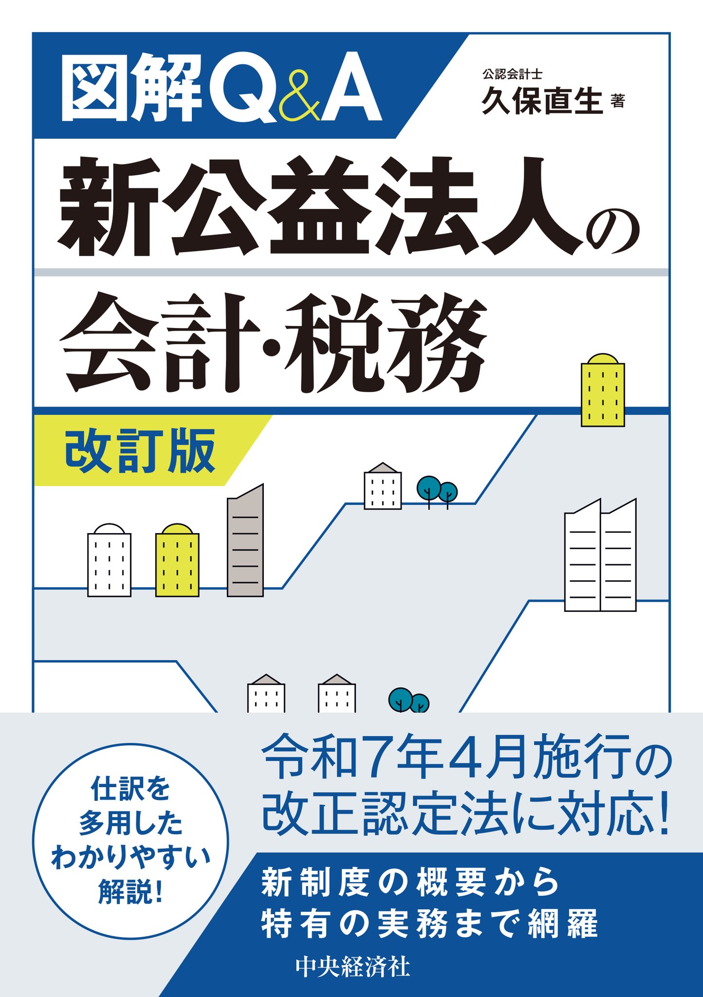 四半期報告書の実務 会計処理と開示の総合解説 第３版/中央経済社/あらた監査法人（単行本） こんなときどうする？減損会計の実務詳解Q＆A | 中央経済社