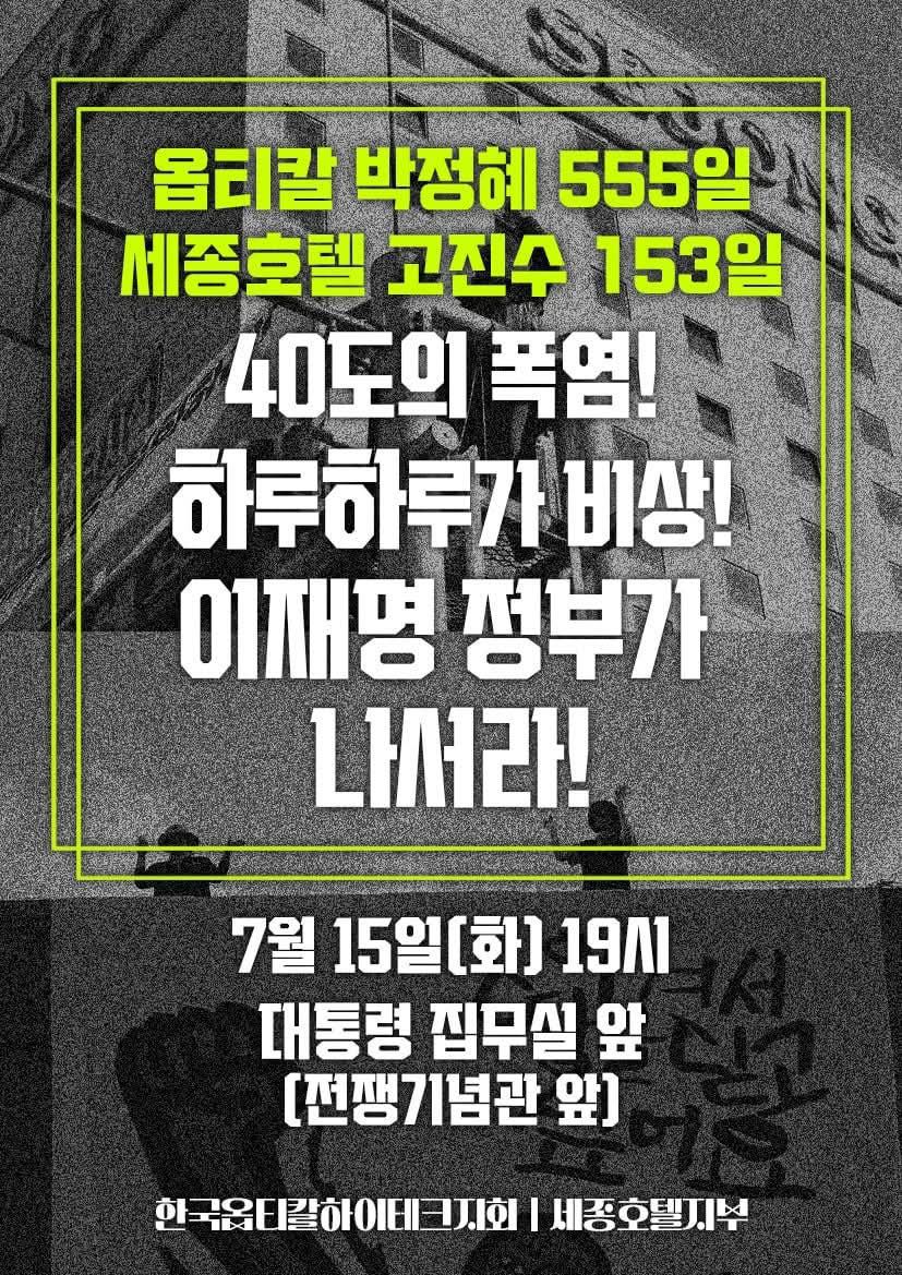 gimmindeul64266's tweet image. 다음주 화요일 모이자!
대통령실로 집중하자! 
고공농성 해결하라!
함께 힘을 모으자!