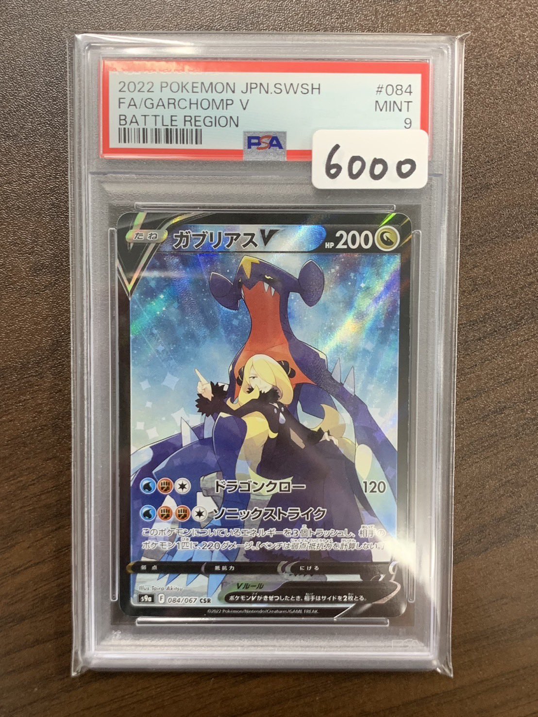 ポケモンカード　ガブリアス　csr psa9 psa9 ガブリアス V CSR - メルカリ