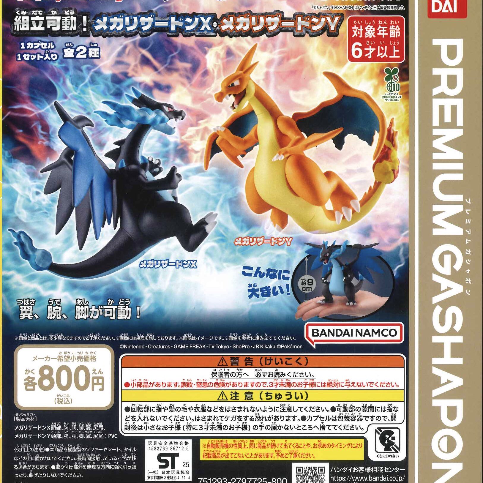 ポケットモンスター バンプレキャラポスター リザードンvs
