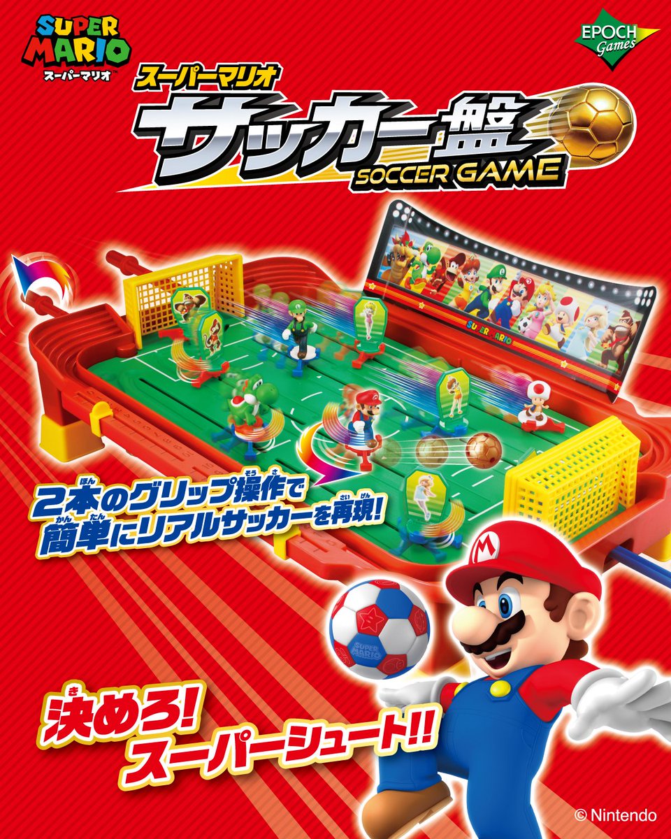 ⭐明日(7/19)発売の #新商品⭐ 簡単操作でリアルなサッカーゲームが