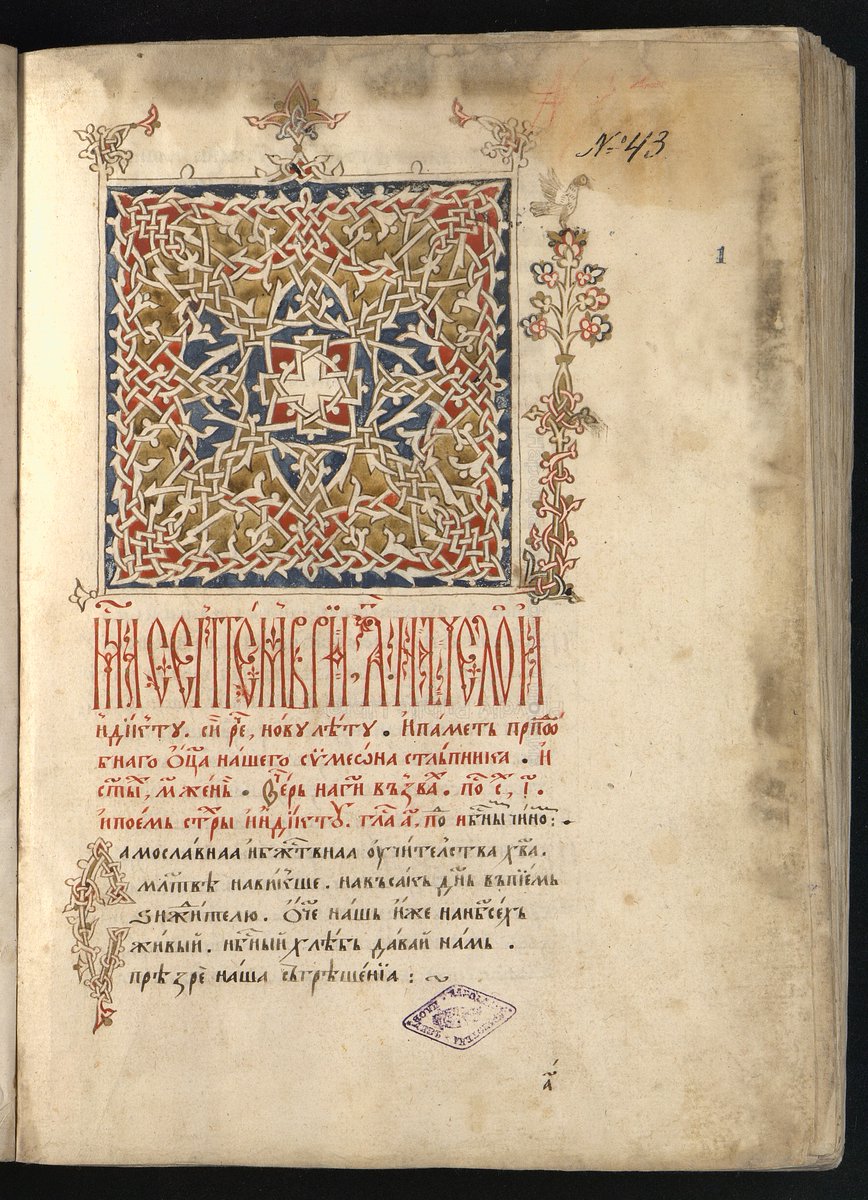 Достъпни са нови 9 ръкописни книги в колекция ·Ръкописи· в Дигиталната ни библиотека.

digital.libplovdiv.com/bg/v/manuscrip…

Така общият брой ръкописи (XII–XIX век) в дигиталния портал на НБИВ вече е 165.

на снимката:  Кръстьов миней за месец септември, 1696 г.