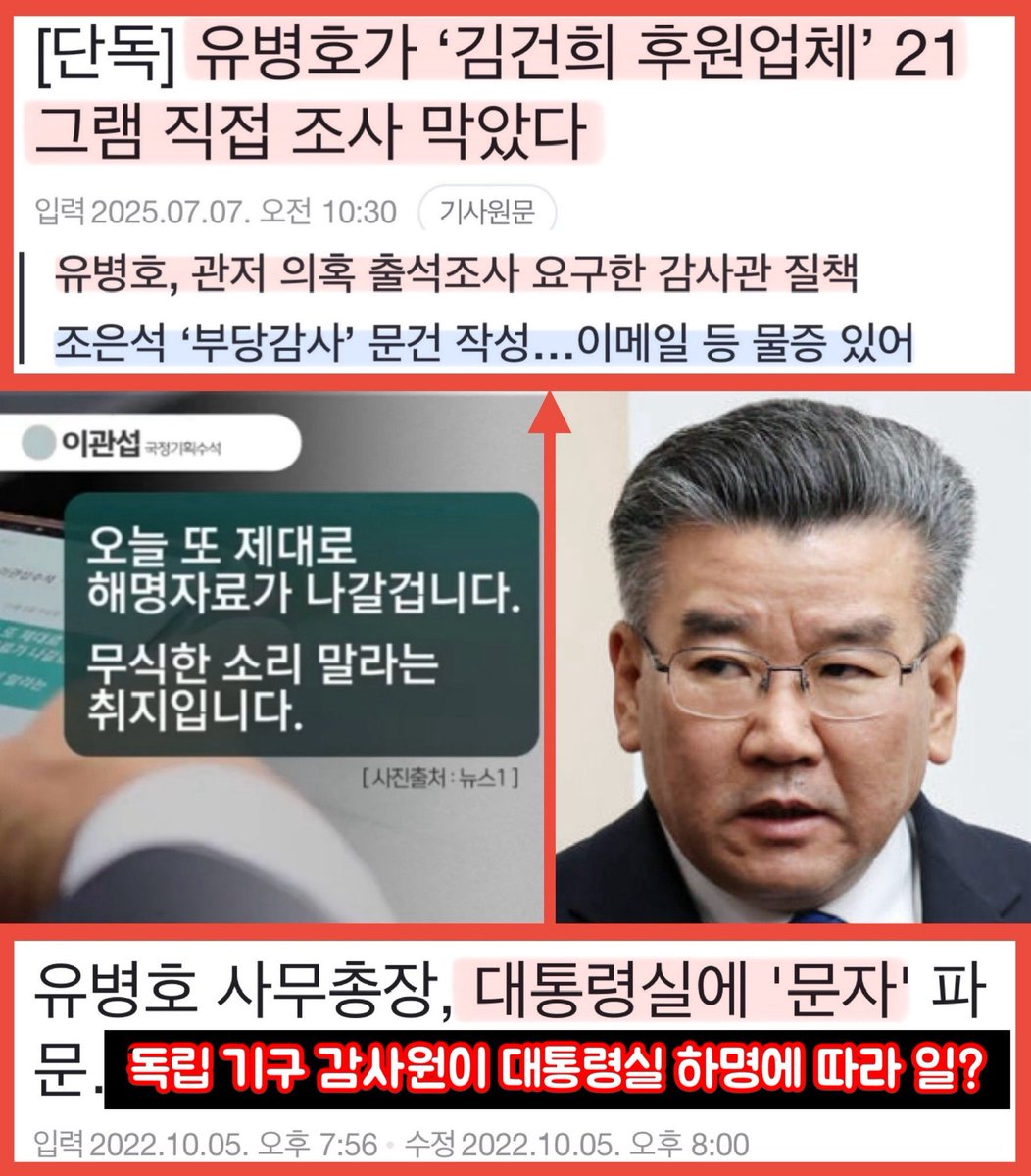 이 백정 같은 종자 드디어 꼬리가 잡혔다.
내란 수괴의 개가 되어 전정권과 야당에 대한 정치 감사를 획책하고 윤석열 정권과 김건희 비리를 덮은 유병호
반드시 엄벌해 사면복권 못하게 만들고 패가망신 시켜야 한다.