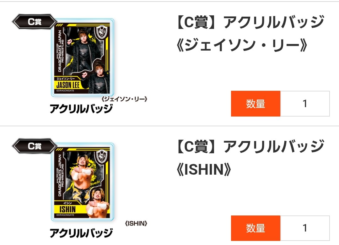 miha060702's tweet image. ドラゴンゲート　ウェブポン交換

【譲】画像参照

【求】C賞菊田円選手
              A賞Z-Brats 『A』
#ドラゴンゲート
#dragongate 
#ウェブポン