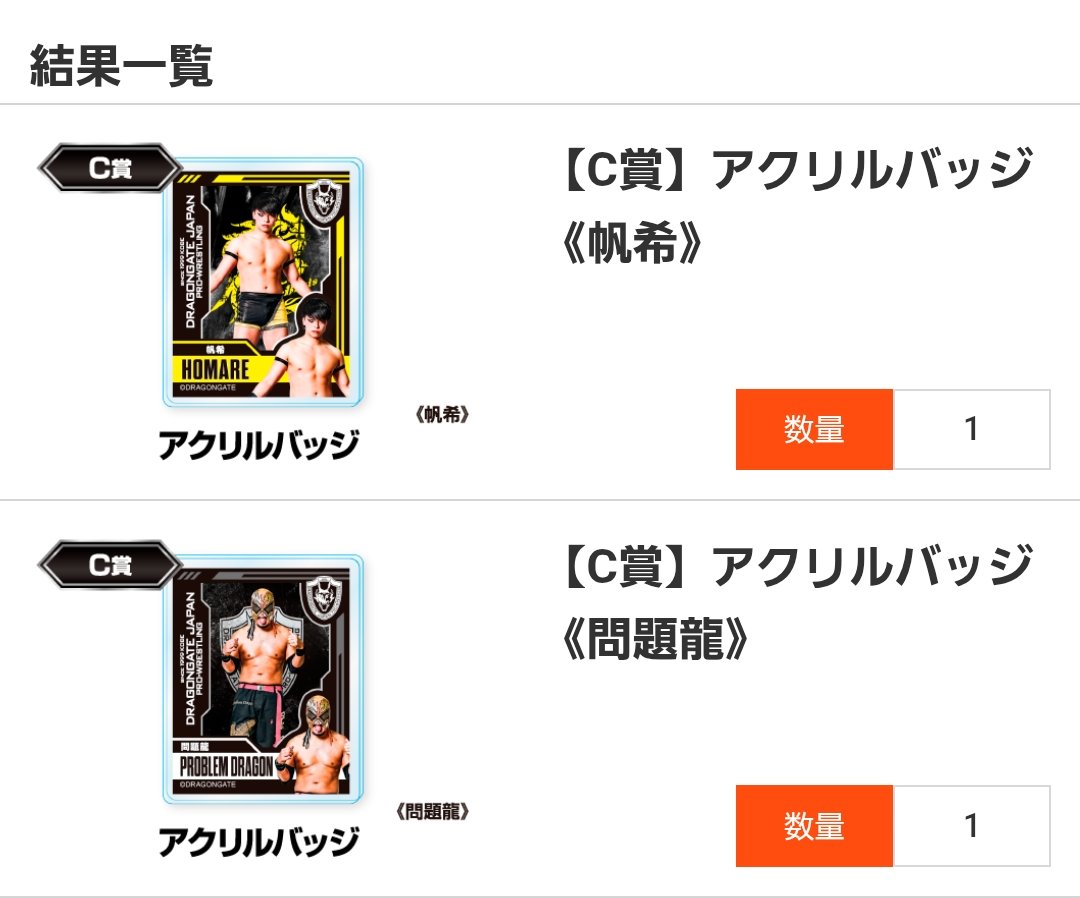 miha060702's tweet image. ドラゴンゲート　ウェブポン交換

【譲】画像参照

【求】C賞菊田円選手
              A賞Z-Brats 『A』
#ドラゴンゲート
#dragongate 
#ウェブポン
