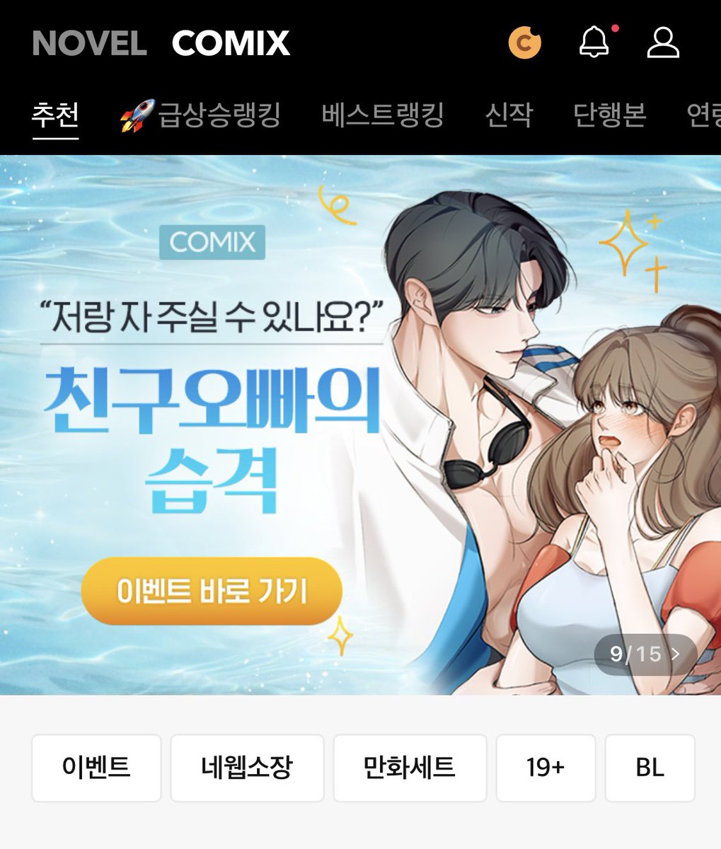 rowa_UoU's tweet image. 💙&amp;lt;친구오빠의 습격&amp;gt;💙 
15화 업데이트 되었습니다!

🥳매일 10시 무료이용권&amp;lt; 이벤트중입니다!
많이 참여해주세요! 감사합니다!

(완전판) naver.me/Gj78pWtn
(개정판) naver.me/G9puF9S0