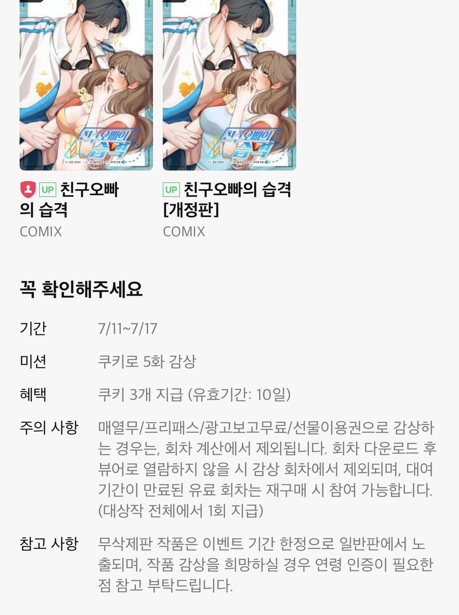 rowa_UoU's tweet image. 💙&amp;lt;친구오빠의 습격&amp;gt;💙 
15화 업데이트 되었습니다!

🥳매일 10시 무료이용권&amp;lt; 이벤트중입니다!
많이 참여해주세요! 감사합니다!

(완전판) naver.me/Gj78pWtn
(개정판) naver.me/G9puF9S0