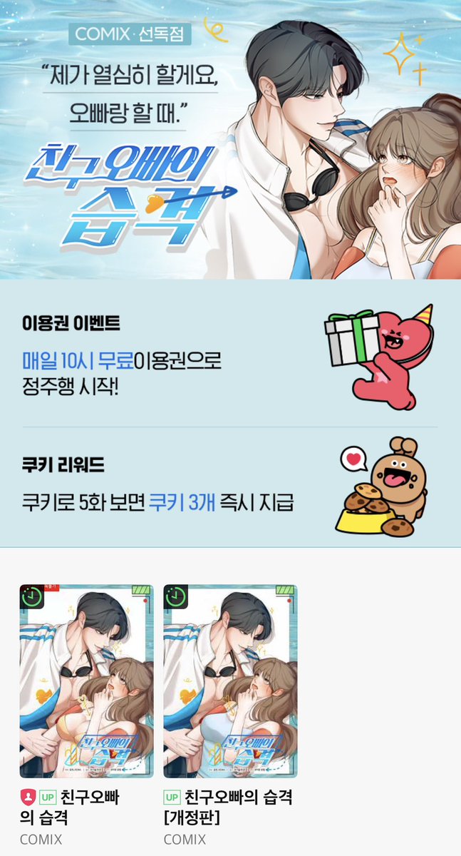 rowa_UoU's tweet image. 💙&amp;lt;친구오빠의 습격&amp;gt;💙 
15화 업데이트 되었습니다!

🥳매일 10시 무료이용권&amp;lt; 이벤트중입니다!
많이 참여해주세요! 감사합니다!

(완전판) naver.me/Gj78pWtn
(개정판) naver.me/G9puF9S0