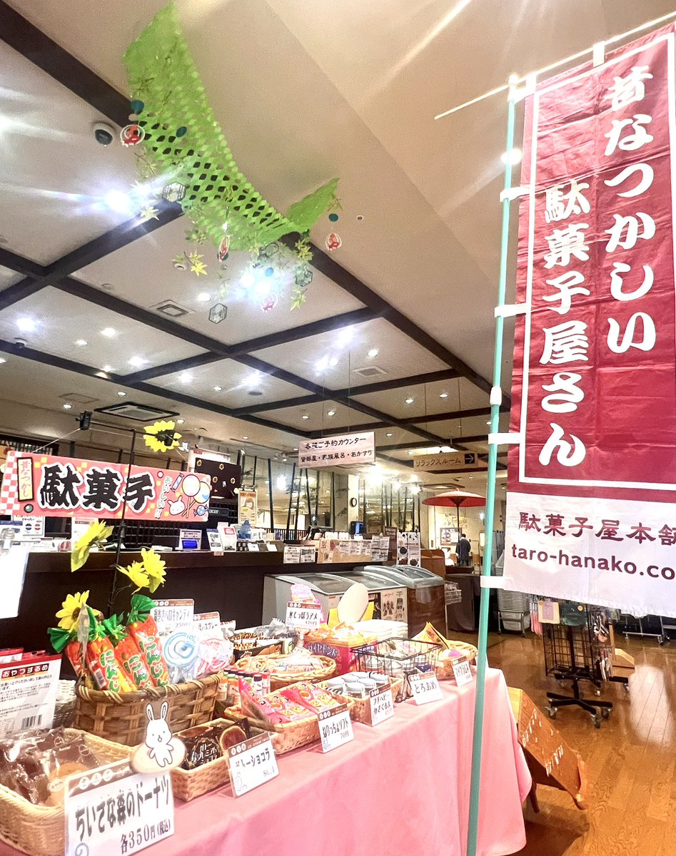 manyo_numazu's tweet image. 駄菓子はじめました🍭🍬🍫
売店コーナーで販売中🤤
よっちゃんイカにビッグかつ、ヤングドーナツなど人気の駄菓子を取り揃えています👍
なつかしいあの味をぜひ味わってみてください!
#万葉の湯沼津館