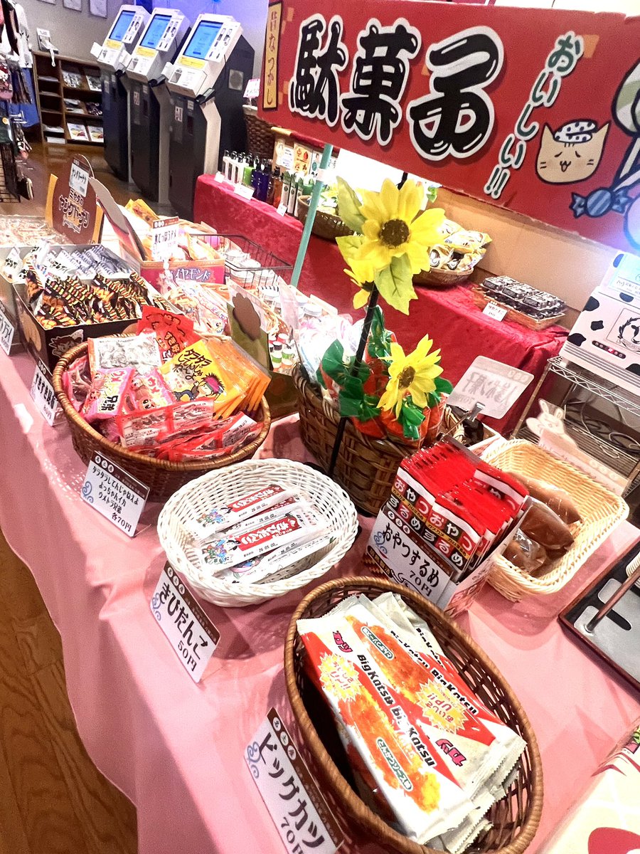 manyo_numazu's tweet image. 駄菓子はじめました🍭🍬🍫
売店コーナーで販売中🤤
よっちゃんイカにビッグかつ、ヤングドーナツなど人気の駄菓子を取り揃えています👍
なつかしいあの味をぜひ味わってみてください!
#万葉の湯沼津館