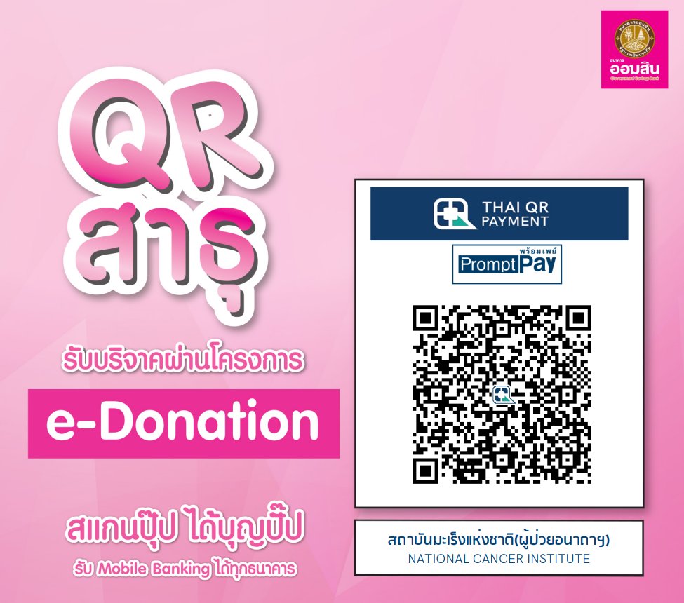 darcidarcier's tweet photo. @ChoiOnew มาแปะคิวเอาร์โค้ดให้คับ เราก็บริจาคอยู่ อันนี้ผ่านเข้าระบบภาษีโดยตรงเลยด้วย https://t.co/5Pq3Y9lyCt