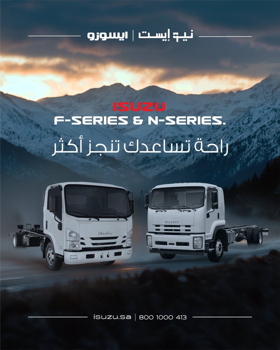 شاحنات N وF Series من ايسوزو تقدّم جودة وكفاءة في تصميم داخلي عملي، مع سهولة استخدام ومساحة مريحة تدعم الإنتاجية في مختلف القطاعات.

📧 : info@isuzu.sa
📞 : 8001000413
🌐 : isuzu.sa

#IsuzuNSeries #IsuzuFSeries #شاحنات_ايسوزو