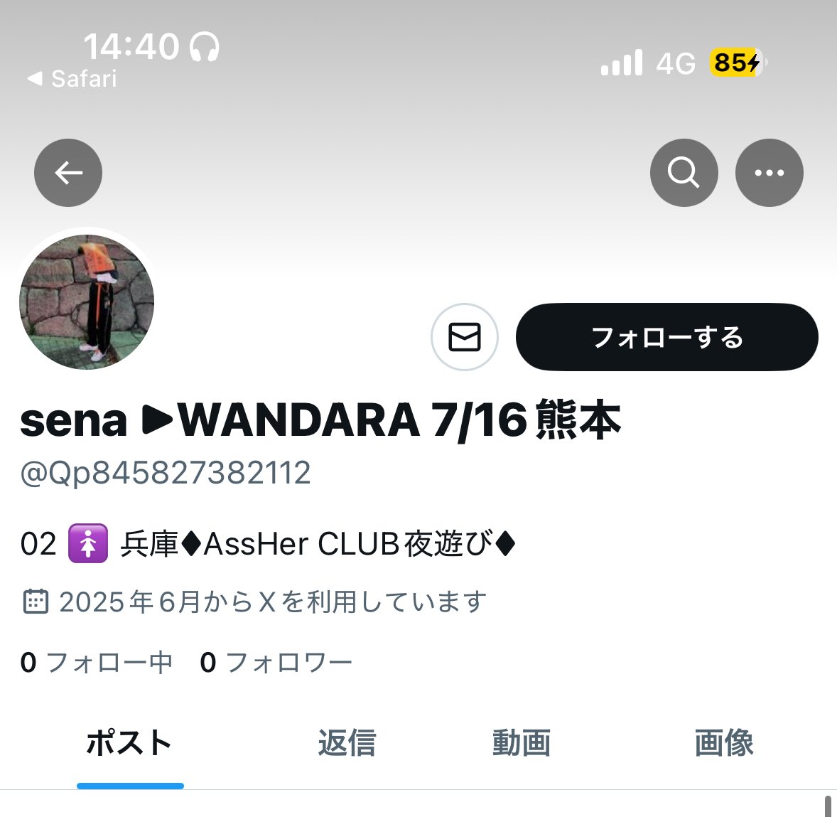 なりすましです。通報お願いします😭