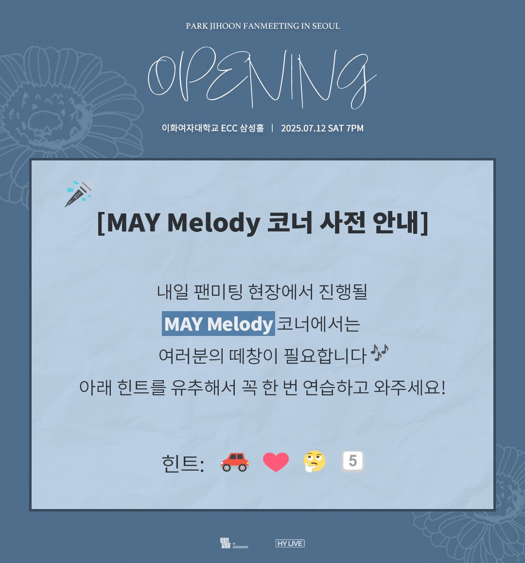🎤 [MAY Melody 코너 사전 안내]

#박지훈 #PARKJIHOON
#fanmeeting #Opening #OpeninginSeoul
#HYLIVE #YYEntertainment