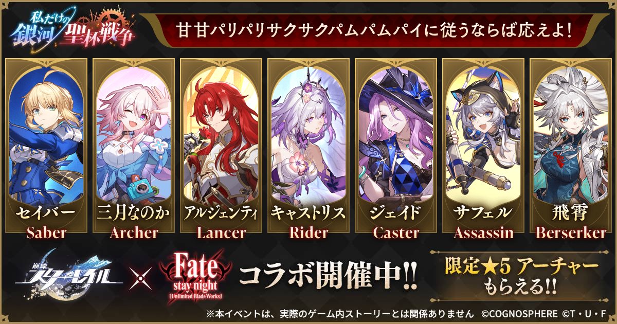 私の召喚に応じたのは
セイバー

これが #私だけの銀河聖杯戦争⚔
【戦いへの意気込みを記入】

報酬を受け取る
🎁hoyo.link/rw9Q5BPws
結果を投稿で星玉1,000個が当たるチャンス

#スターレイルxFate コラボ開催中！
#崩壊スターレイル 
fate-collab.hsr-event.com/share?mid=7oy3…