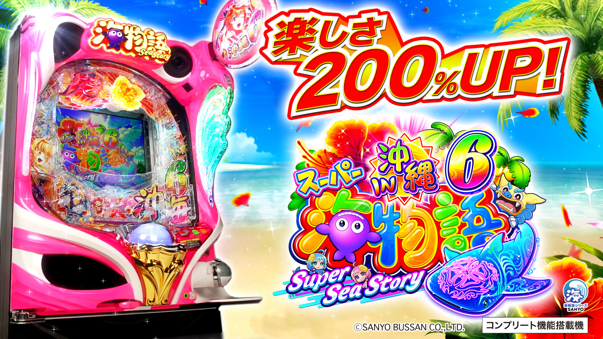 Sスーパー海物語INJAPA 専用 □□SANYO PAスーパー海物語IN沖縄5 withアイマリン いおりん様□□