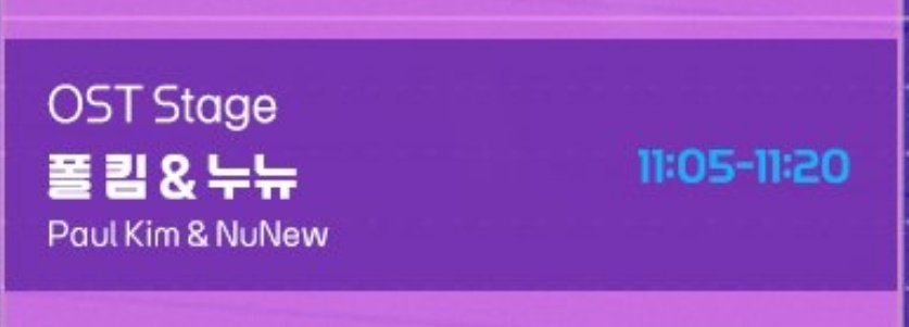 วันที่ 26 ก.ค. น้องนิวขึ้น ost. stage กับพอลคิมฮยองเลย อุ่นใจ 🥹