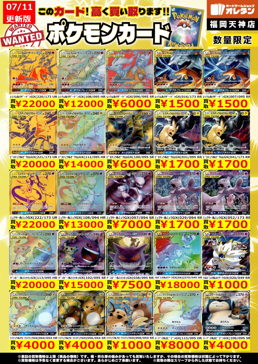 ﾎﾟｹﾓﾝｶｰﾄﾞ 買取情報】 告知価格はｶｰﾄﾞの状態や在庫・市況に応じて変動