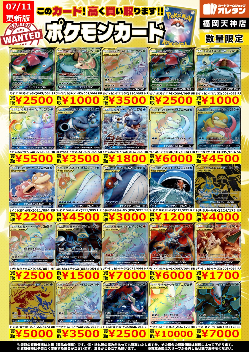 ﾎﾟｹﾓﾝｶｰﾄﾞ 買取情報】 告知価格はｶｰﾄﾞの状態や在庫・市況に応じて変動