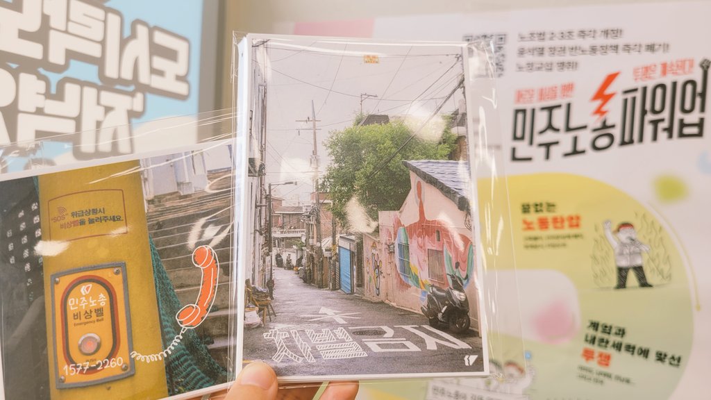 minjunocho61442's tweet image. 동지들~ 대전산업단지 씨앗에 오셔서
민주노총파워업 인증샷 찍으면
메세지가 있는 예쁜 엽서 10장 세트 증정합니다. 어서 오세요~♡