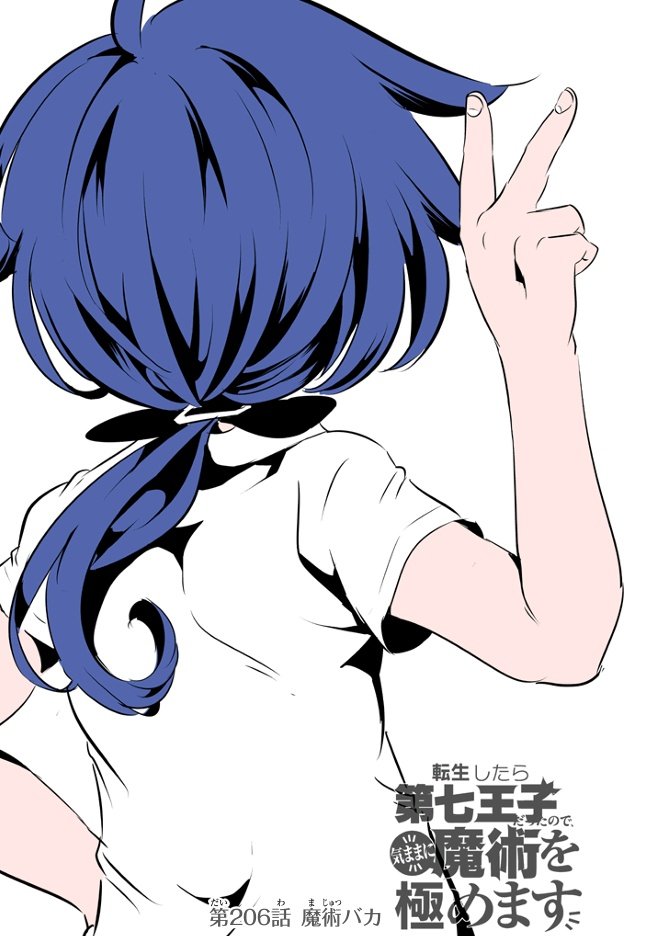 今週は 『転生したら第七王子だったので、気ままに魔術を極めます