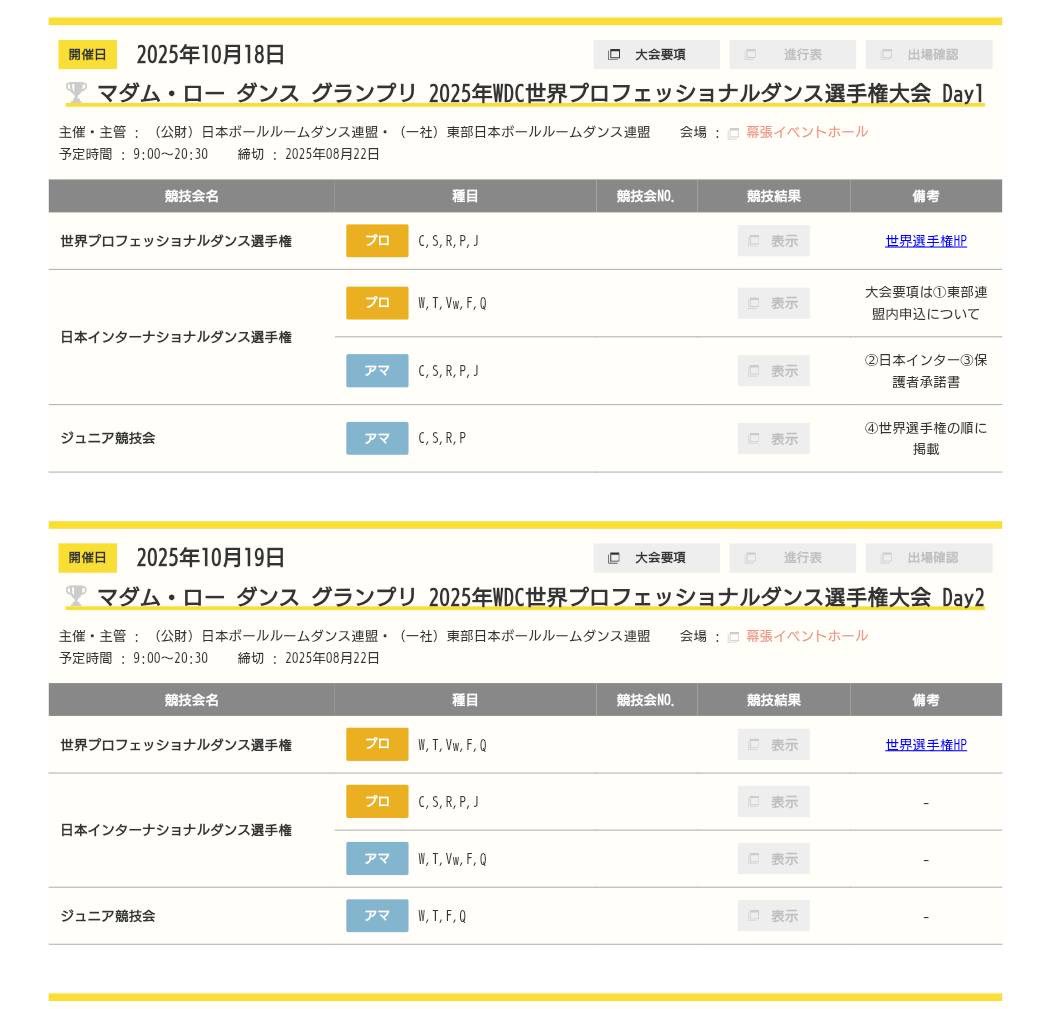 EJBDFinfo's tweet image. 【お知らせ】
*大会要項掲載*
10/18,19に幕張イベントホールで開催されます
世界プロフェッショナルダンス選手権
日本インターナショナルダンス選手権
の大会要項をHPに掲載いたしました
↓詳細はこちらをご覧ください
jbdf-ejd.gr.jp/program/archiv…