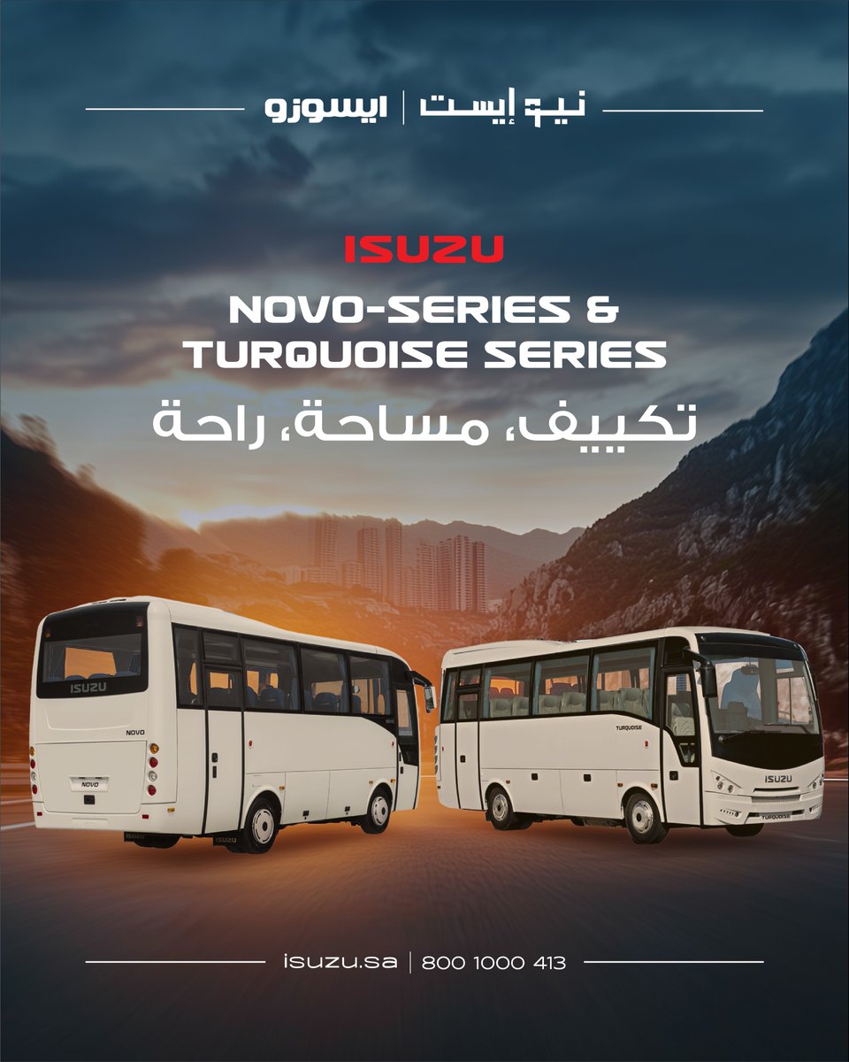كل راكب يستحق الراحة. مع حافلات ايسوزو Turquoise و Novo، بتحصل على تصميم داخلي واسع، تكييف يناسب أجواء المملكة، ومقاعد مريحة.

📧 : info@isuzu.sa
📞 : 8001000413
🌐 : isuzu.sa

#IsuzuTurquoise #IsuzuNovo #حافلات_ايسوزو #نيو_إيست_ايسوزو