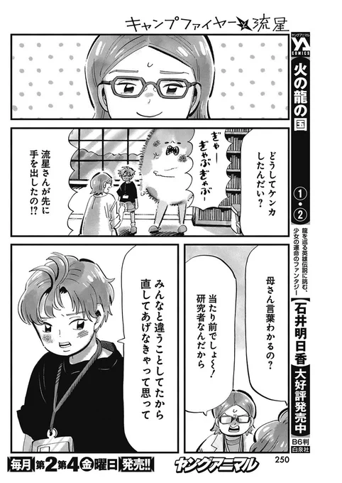いじめ加害者の子供が罪と向き合う話(1/9) 