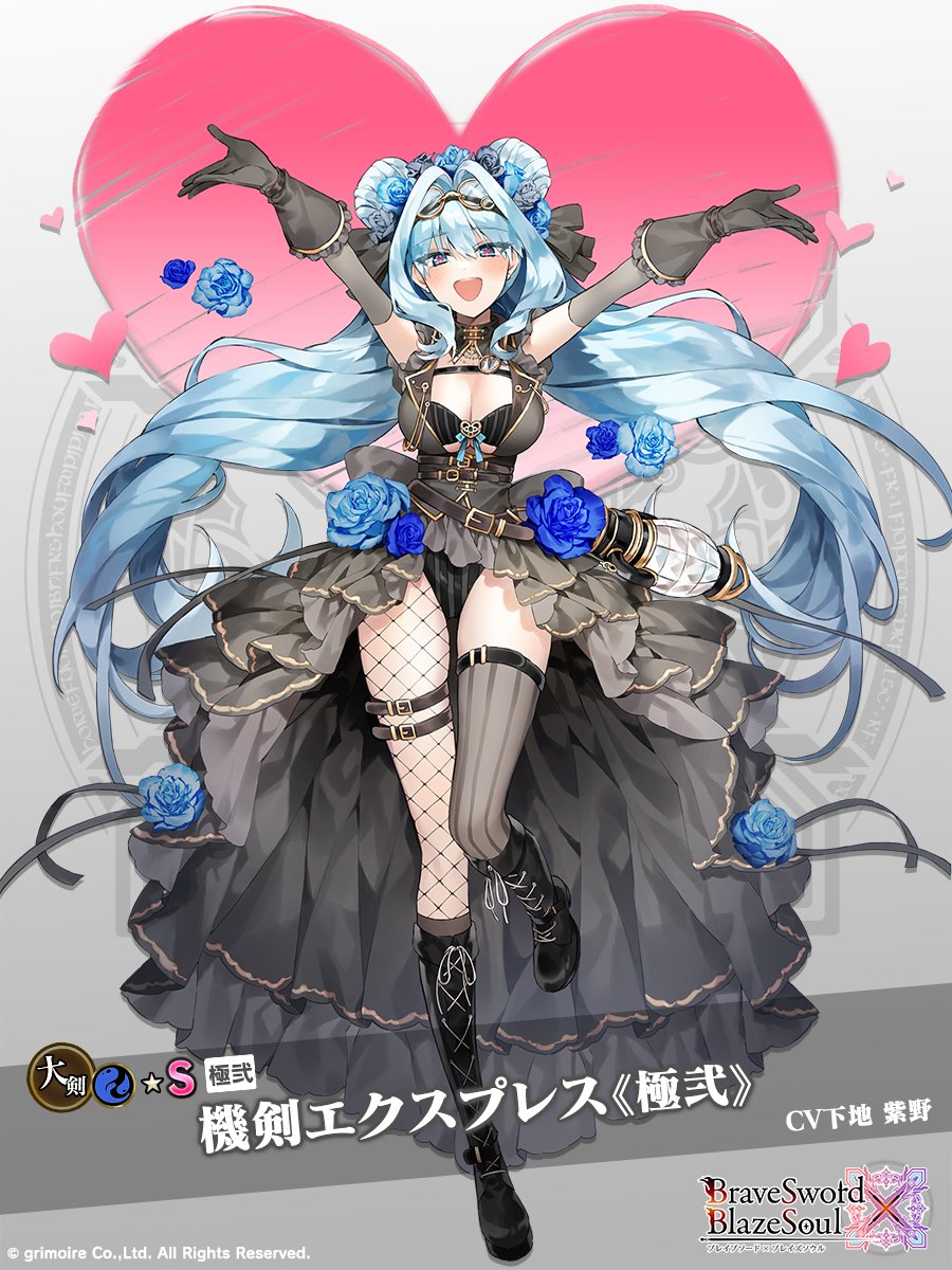 メイちゃんの新極弐魔剣ちゃん紹介コーナー！

"冥界直葬！エクスプレスであなたの魂、出発進行！"
『機剣エクスプレス』ちゃん！極弐ばーじょん✨（CV #下地紫野 ）

「マスター様が期待してくださった！
　ならば100倍！いえ！100万倍でお返しします!!」

近日登場っ♪
#ブレxブレ