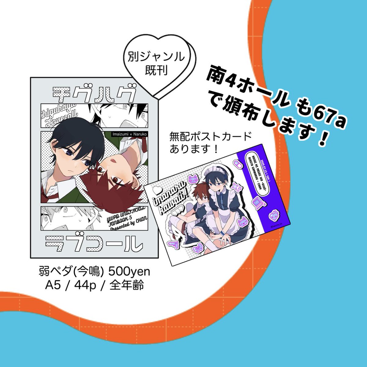 7/13のイベントに別ジャンルスペですが、今鳴既刊持っていきます！
無配だけでもぜひお手に取っていただけたら嬉しいです😻🩵