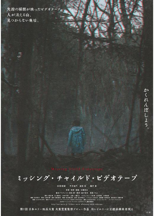 #ミッシング・チャイルド・ビデオテープ
ある⽇突然⺟から 1 本の古いビデオテープが送られてきた敬太
それは、弟の⽇向がいなくなる瞬間を映したビデオテープだった…

ぞわっと来る感じの怖さ
昔のJホラーな感じがよかった🤗
#近藤亮太監督
#杉田雷麟
#森田想
#平井亜門