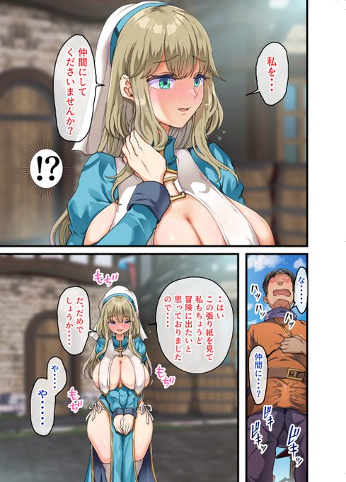 清楚だと思ってたシスターが本当はえっちだった話③ 