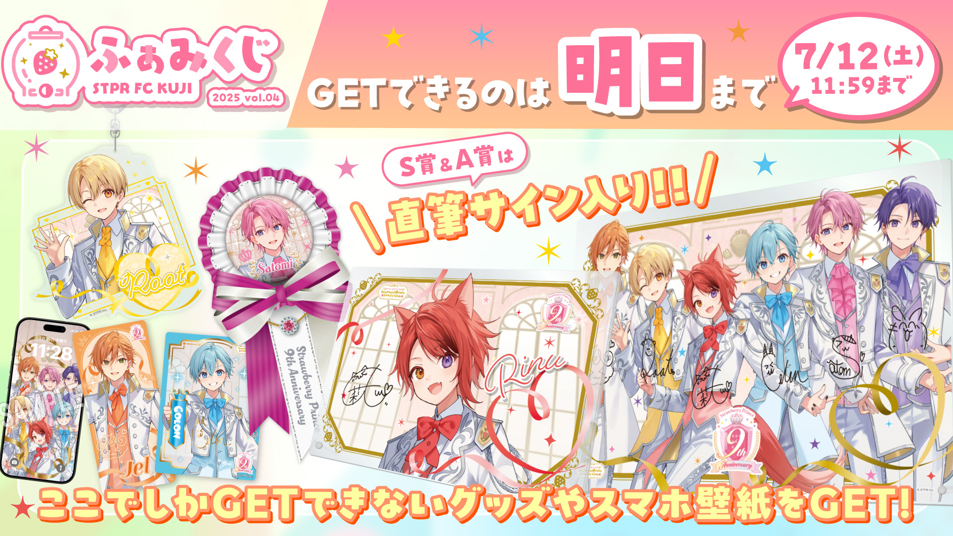 すとぷり すとふぁみ A賞 すとぷり ふぁみりーくらぶ【公式】 on X: 