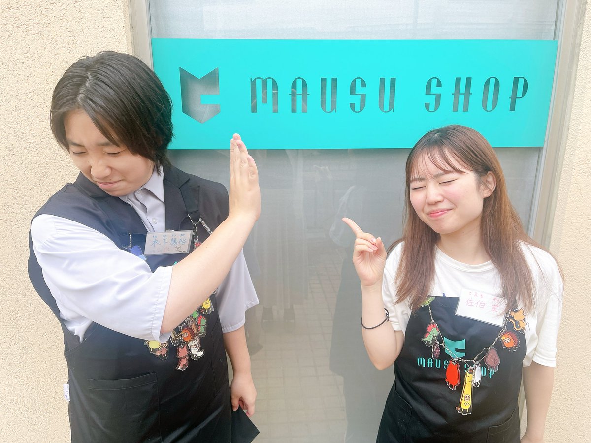 MAUSUSHOP's tweet image. マウスショップオープンです！

今日のお手伝いさんは木下陽裕さんと佐伯空さんです！

このポーズの意味は…！？😳
ぜひ本人たちに聞いてみてくださいね！

夏の休息のような涼しい１日です！
皆さまのご来店をお待ちしております！

#マウスショップ