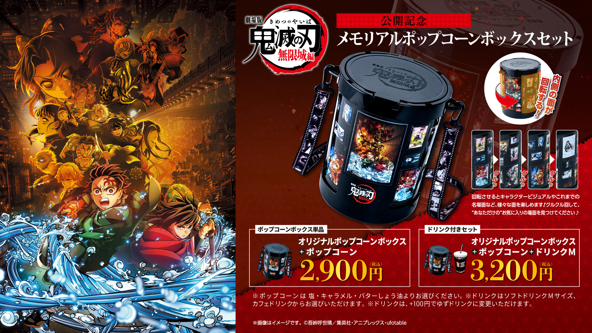 鬼滅の刃 - 劇場限定 映画 鬼滅の刃 無限城編 メモリアルポップコーンボックス ポップコーン メモリアルポップコーンボックス【劇場版 鬼滅の刃 無限城編