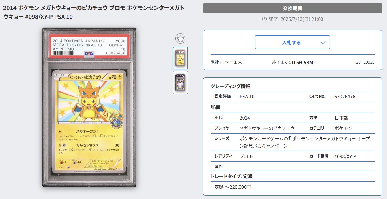 ポケモンセンター トウキョー eカード psa10 PSA10】メガトウキョーのピカチュウ PROMO 098/XY-Pの通販 土日