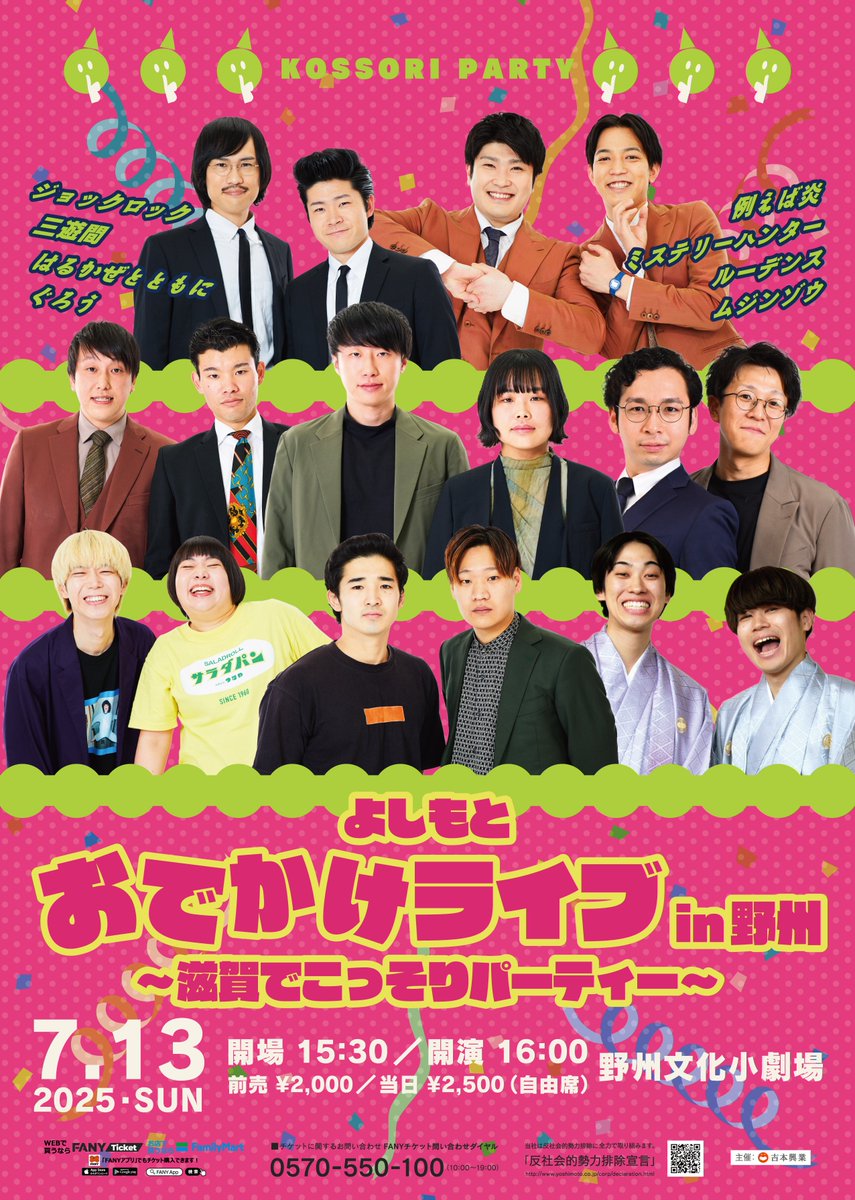 今週開催です！
2025/07/13(日) ＠野洲文化小劇場
①HABATAKIライブ
開場 13:30 開演 14:00 出演：ジョックロック、例えば炎ほか
ticket.fany.lol/reception/1369…
②滋賀でこっそりパーティー
開場 15:30 開演 16:00  出演：ジョックロック、例えば炎ほか
ticket.fany.lol/reception/1486…
宜しくお願い致します！