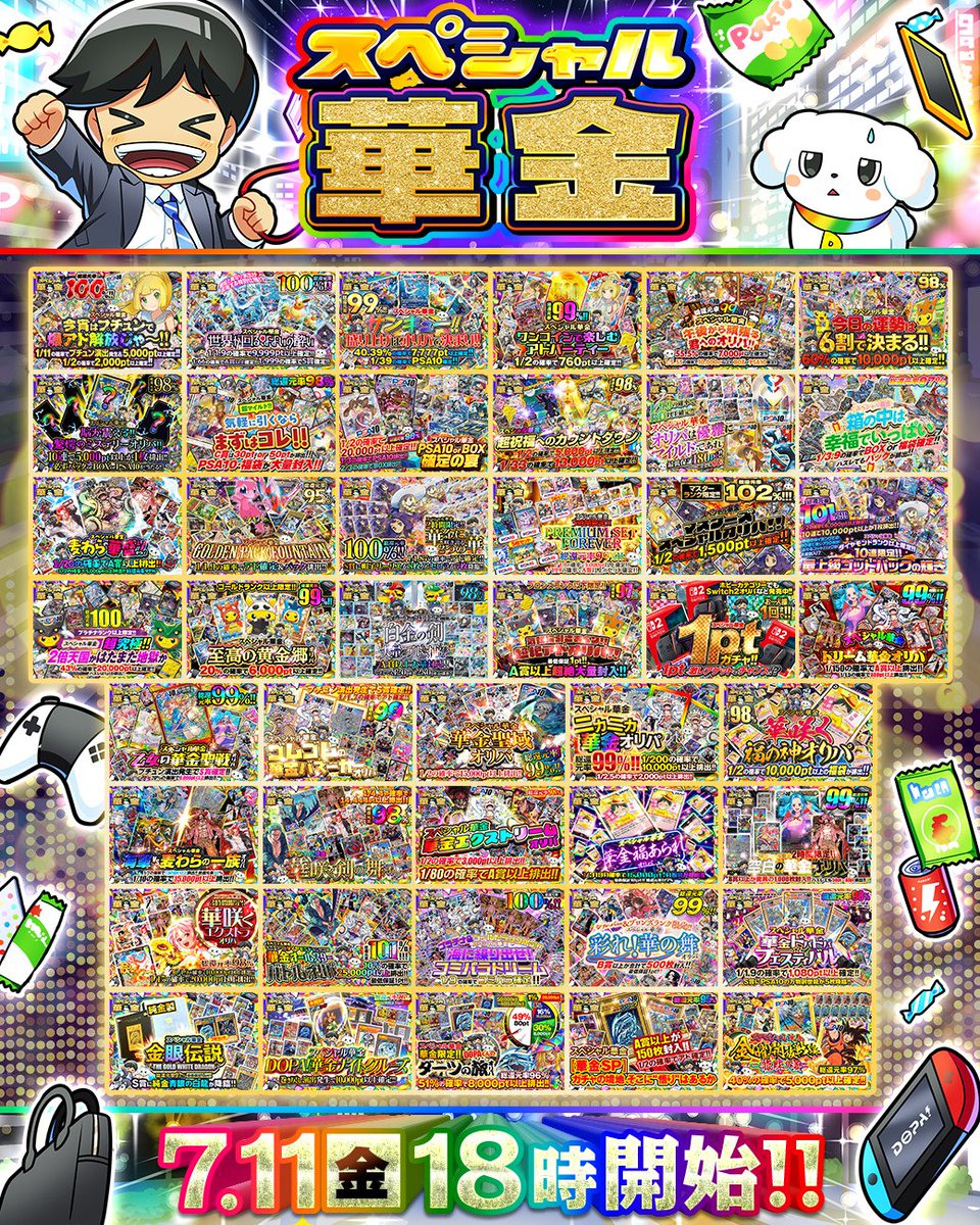 ✨🍻スペシャル華金予告🍻✨

🎊総還元率はMAX1️⃣0️⃣0️⃣％OVER⁉️
🎊スペシャル豪華なガチャが多数登場!!

フォロー&amp;RP&amp;いいねで
1名様に8,070ptプレゼント🎁
〆切20時

①リプで7月の当選報告(現品可) 
個人情報や追跡番号映らないよう注意して下さい⚠️
or
②華金は何をして過ごしますか⁉️